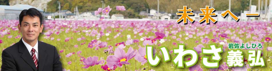 岩佐義弘 オフィシャルサイト